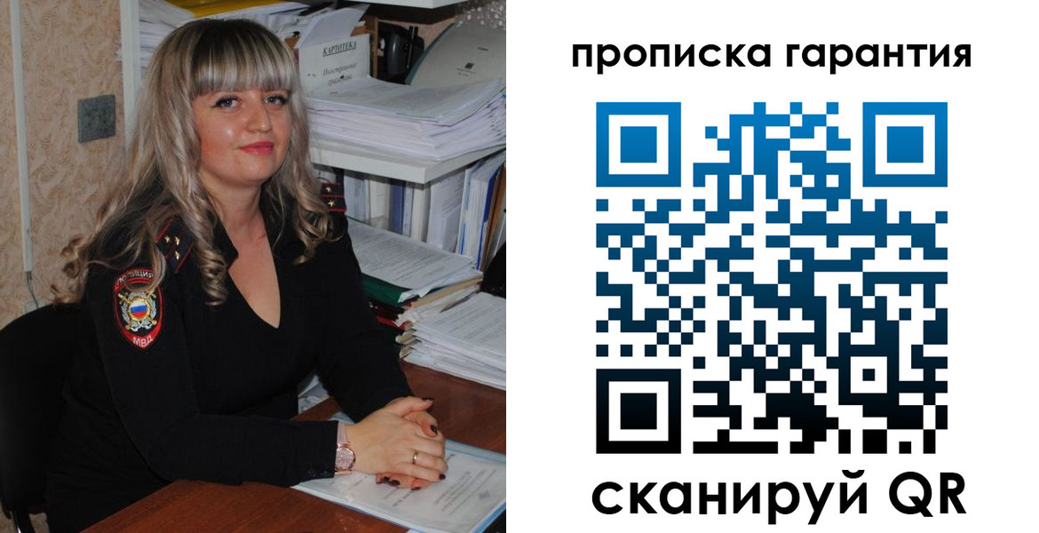 прописка в Михайловке