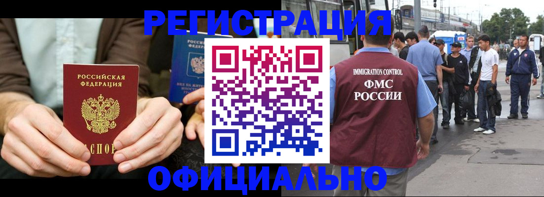прописка иностранных граждан в Михайловке