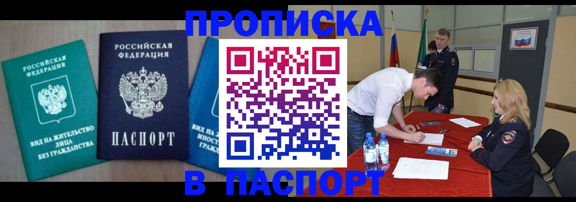 временная регистрация для всех в Михайловке