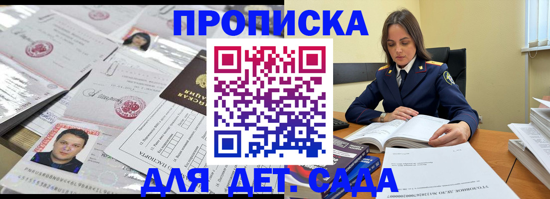 прописка в квартире в Михайловке