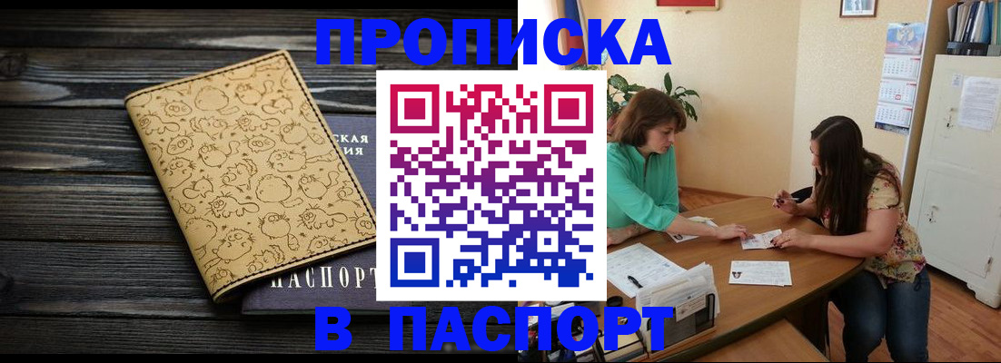 временная регистрация для всех в Михайловке